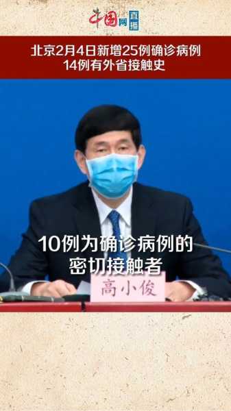 北京新增25例确诊病例，北京今天确诊病例最新情况