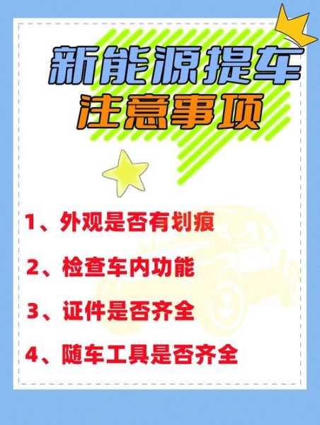 汽车安全知识及驾驶技巧，新能源汽车安全知识