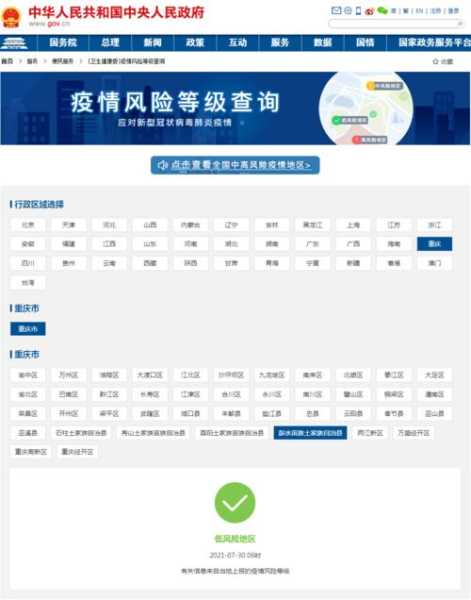 取消疫情风险等级查询,全国疫情风险等级查询系统入口