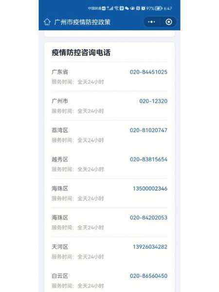 广州飞北京疫情防控最新规定,北京来广州人员最新规定
