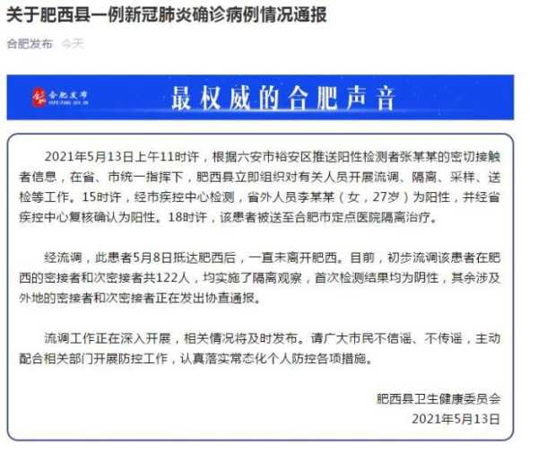 安徽新增2例本土确诊病例,全国新增本土病例最新消息