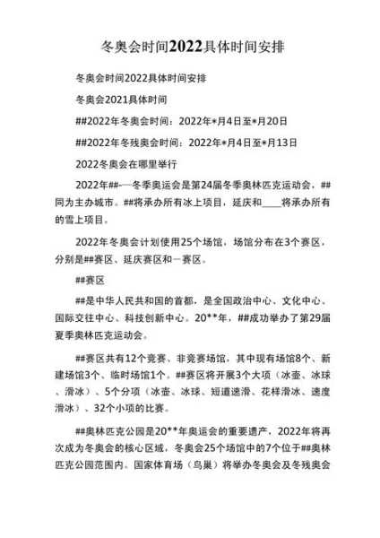 冬奥会结束时间是几月几日,冬奥会结束时间