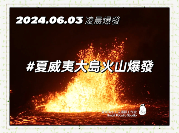 夏威夷基拉韦厄火山再次喷发,2025年夏威夷火山喷发时间表