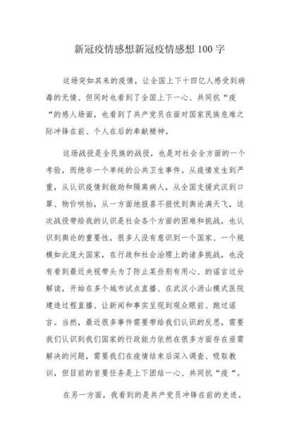 最新疫情新闻100字，写一则新闻100字疫情
