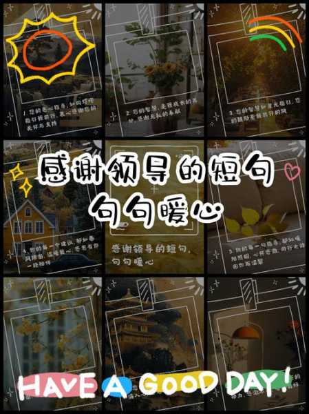 疫情期间给领导的暖心话,感谢领导的一句话暖心