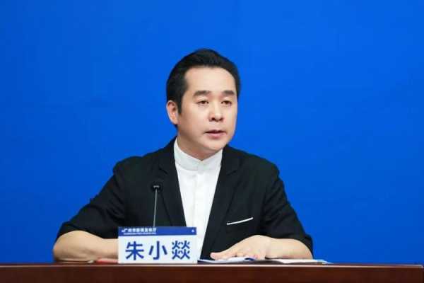 朱小燚在广州疫情发布会,广州疫情发布会最新消息