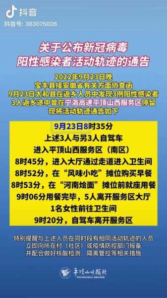 平顶山市疫情最新消息，平顶山新冠疫情最新消息今天