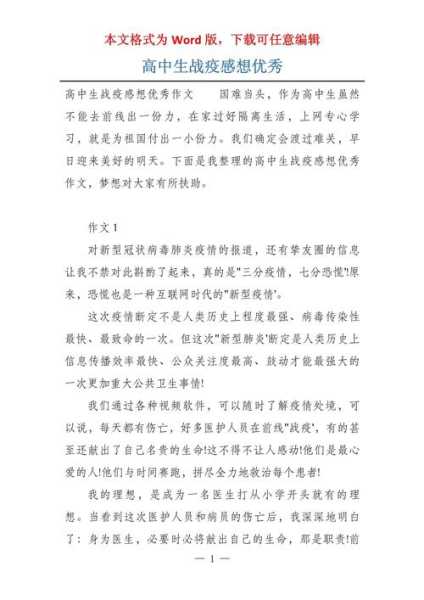 高中生疫情期间的感悟心得，高中生疫情期间的生活和体会