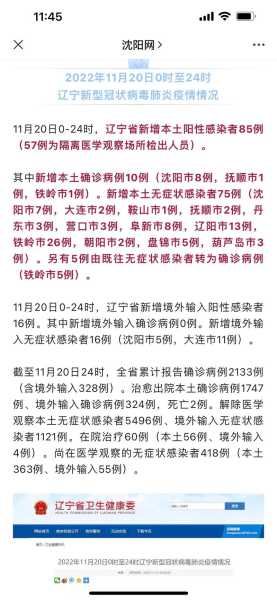 辽宁新增25例本土确诊，辽宁新增本土病例最新消息