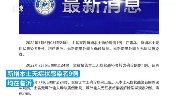 山东省省新冠最新情况，山东新冠肺炎最新情况