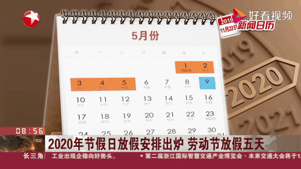 2020年劳动节放假安排，2020年寒假放假时间表