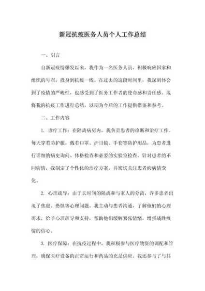 医院疫情期间的感悟心得，抗击疫情医护工作感悟及心得