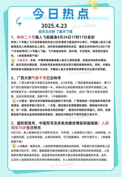 2023年4月十大热点事件（2025年4月最火的十大新闻）