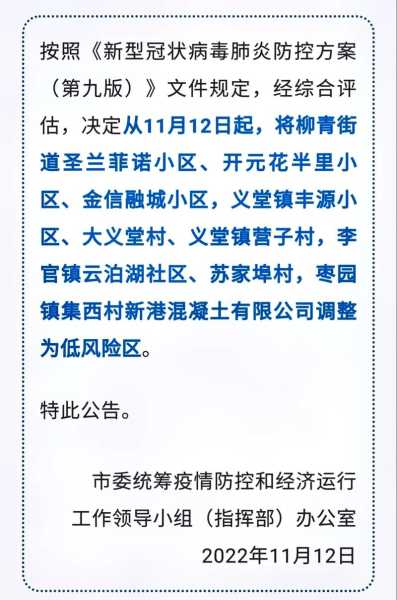临沂最新疫情防控公告，临沂疫情防控最新政策