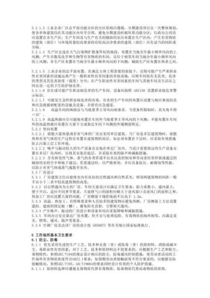 工业企业设计卫生标准，GBZ1工业企业设计卫生标准