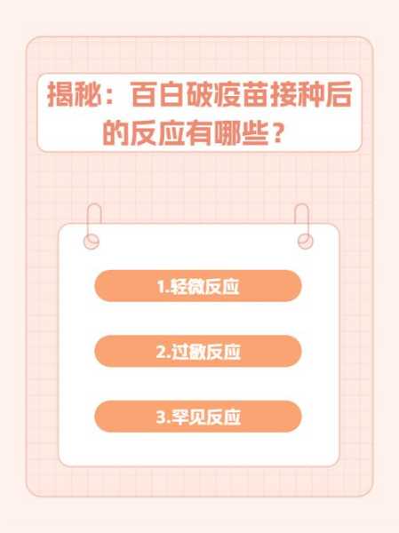 免疫系统越好对疫苗反应越大,打完疫苗反应大的体质好还是坏
