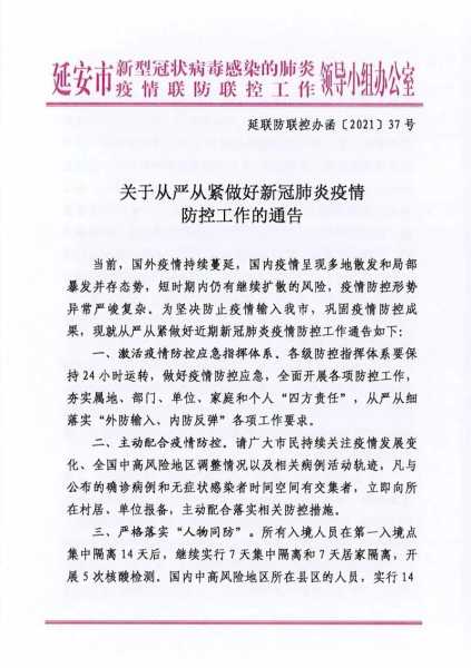 无锡疫情防控第136号通告,无锡最新疫情防控通知