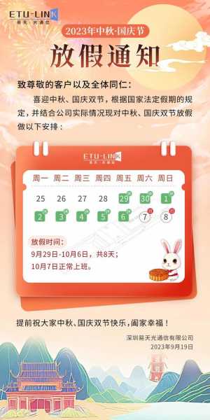 国庆放假时间表2023年，2023年国庆节放假几天