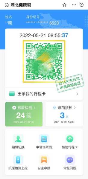 核酸阳性会在健康码上显示,健康码显示阳性