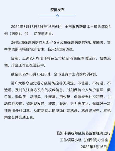 山东临沂今天新增病例，山东临沂疫情最新消息今天