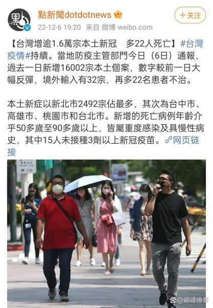 台湾的疫情已经很严重了，疫情最新消息又严重了是真的吗