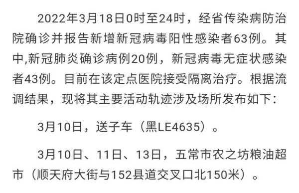 哈尔滨新增3例本土确诊，哈尔滨新增确诊多少例