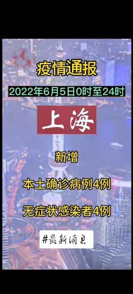 上海最新疫情报告今天,上海最近10天疫情情况