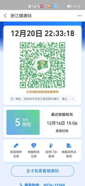2024年健康码还有用吗，现在健康码还有用吗