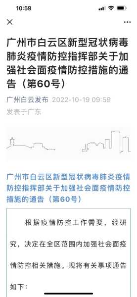 广州白云区疫情严重吗，广州白云区疫情最新消息今天