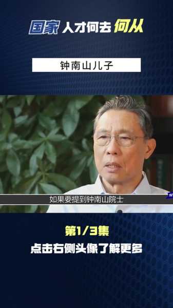 钟南山的儿子跟疫苗有关吗，钟南山为何不公开儿子疫苗