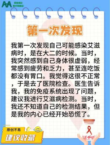 一个新冠感染者的自述，一个艾滋病感染者自述