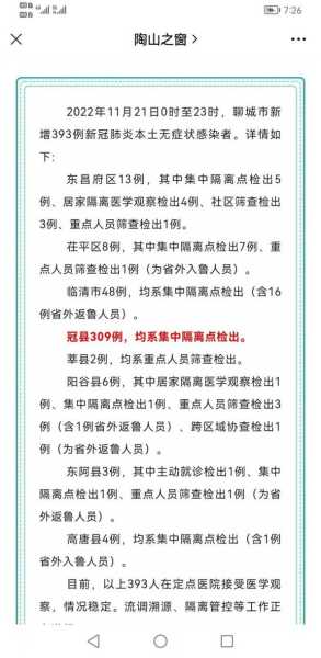 冠县疫情最新消息今天，今天新疫情最新消息