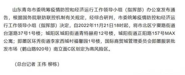 山东青岛疫情最新情况，今天青岛疫情最新消息