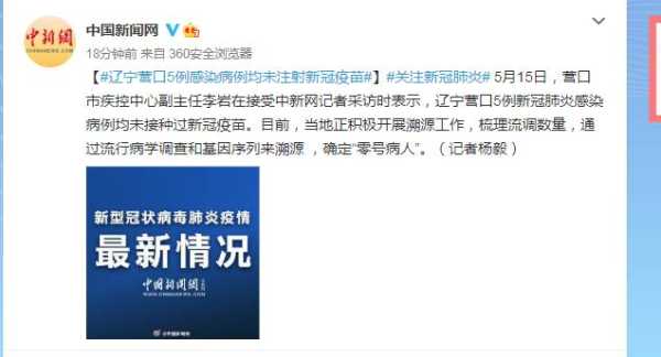 辽宁营口疫情最新消息今天，今年疫情最新消息