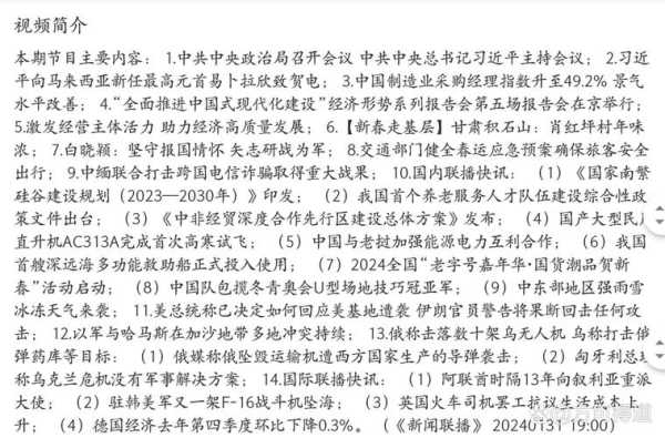 2024年1月31日新闻，2020年1月1日新闻联播