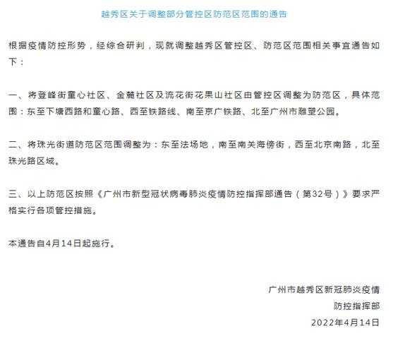 广州越秀区疫情最新消息，广州越秀区目前是否有疫情