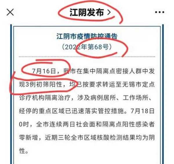 无锡市江阴疫情最新消息，江苏无锡江阴疫情最新情况