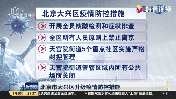 北京大兴疫情最新情况公布，北京大兴疫情爆发时间