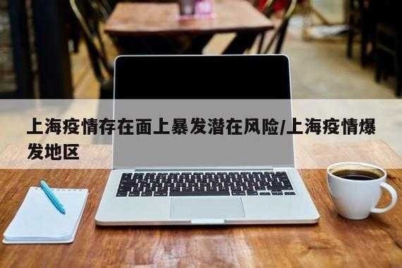 上海疫情突然二次爆发了，中国爆发了几次疫情