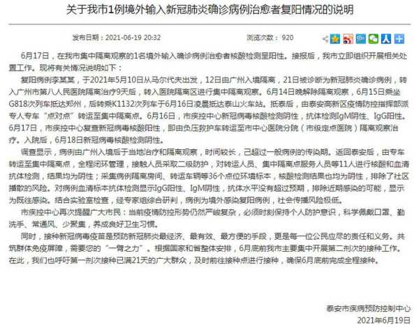 山东泰安疫情最新情况，泰安最新疫情最新消息