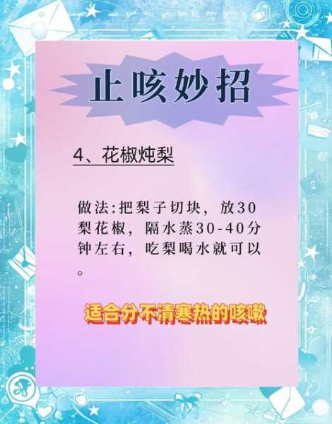 新冠之后咳嗽有啥偏方，新冠咳嗽有什么偏方能治好