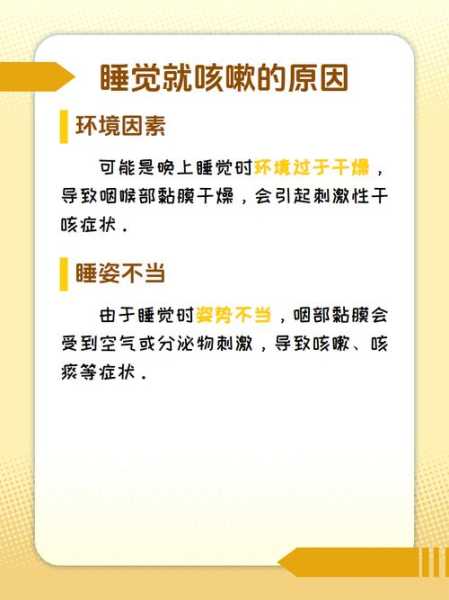 一躺下睡觉就咳嗽的原因，一躺下就嗓子痒憋不住咳嗽