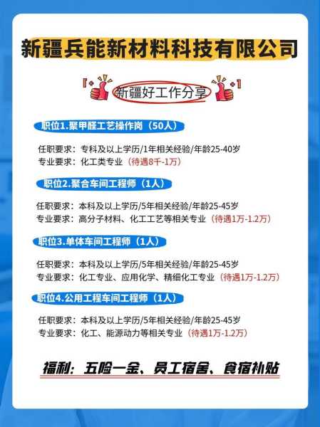 新疆生产建设兵团疫情，新疆生产建设兵团招聘公告
