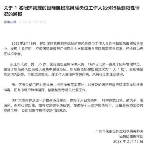 广州花都有疫情最新消息，花都疫情最新消息花都