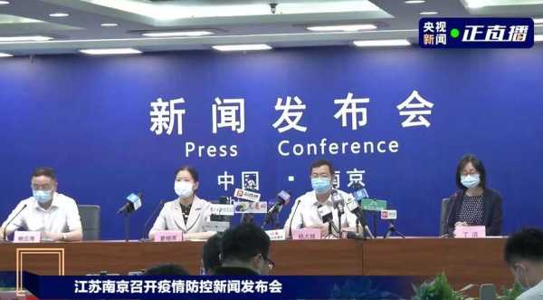 江苏南京疫情发布会尴尬，江苏南京疫情发布会