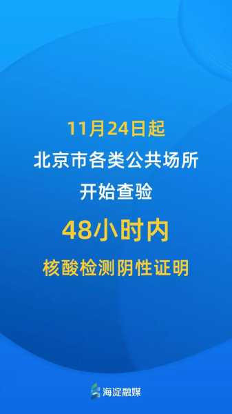 北京最新疫情最新要求，北京病毒最新消息