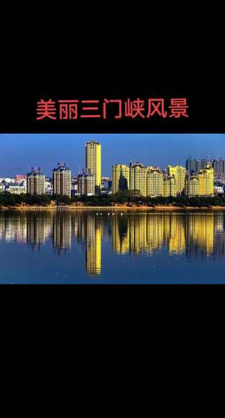 三门峡是哪个省的城市，三门峡靠近哪个城市