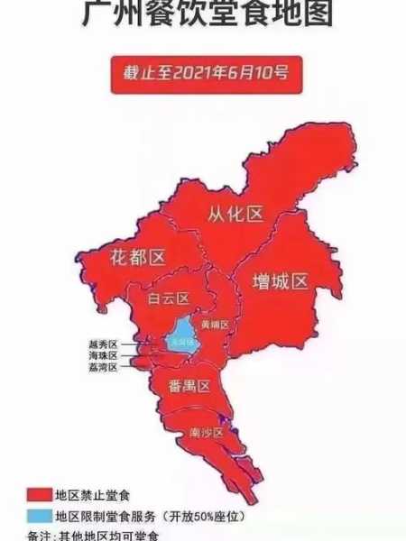 2021年8月份广州疫情，2021年6月广州疫情
