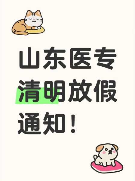 山东疫情放假最新消息，山东放假最新通知
