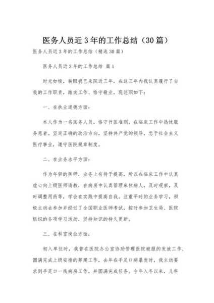 医务人员疫情防控工作总结，抗疫一线医护人员工作总结